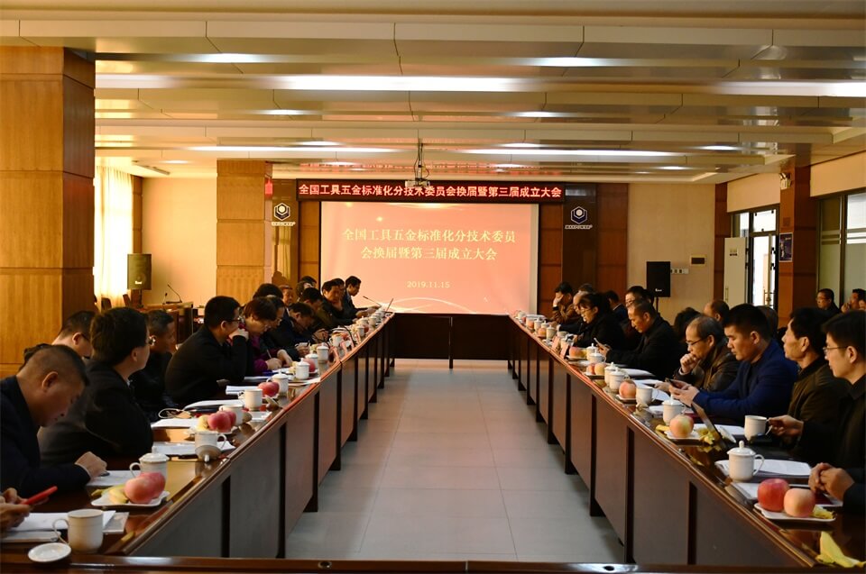 全国工具五金标准化分技术委员会换届大会在壹定发集团举行