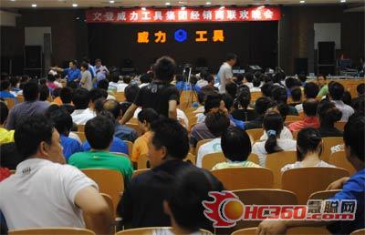 文登壹定发工具集团第二届优秀经销商大会圆满结束