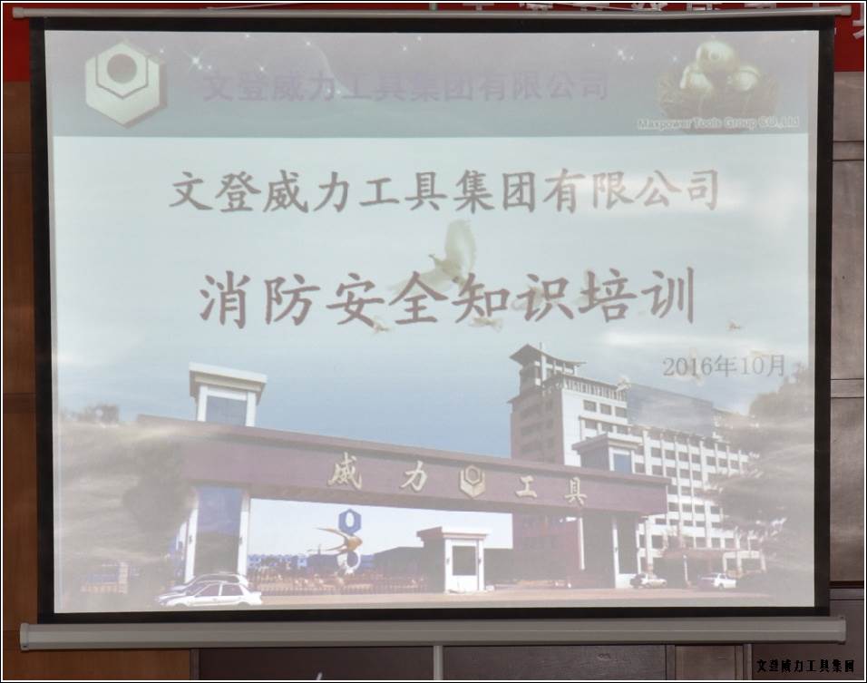 壹定发工具集团举办“消防安全知识培训”(图1)