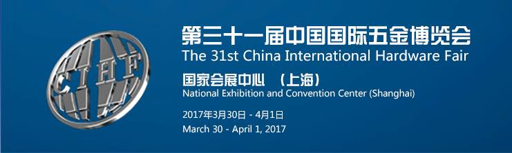 31界五金LOGO.png 壹定发工具诚邀您参加第三十一届中国国际五金博览会(图4)