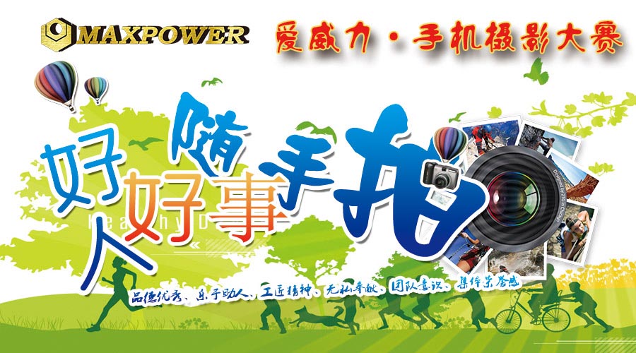 “爱壹定发好人好事随手拍”手机摄影大赛投票(图1)