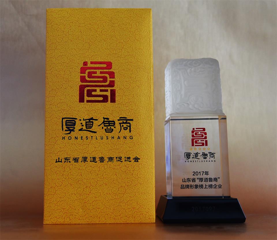 厚道鲁商3a.jpg 壹定发集团成为首批“厚道鲁商”品牌形象榜上榜企业(图5)