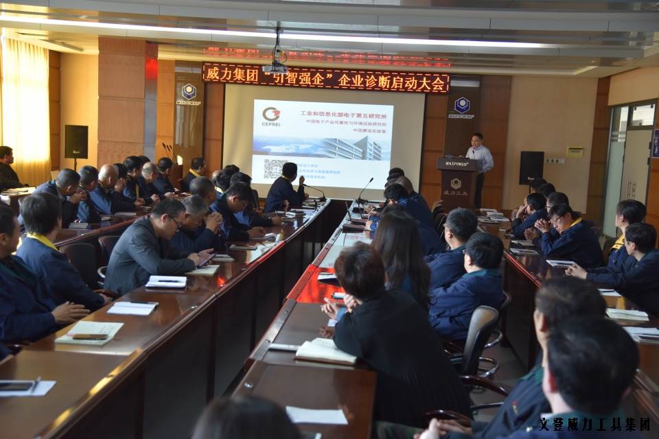 壹定发工具集团“引智强企”企业诊断大会正式启动(图3)
