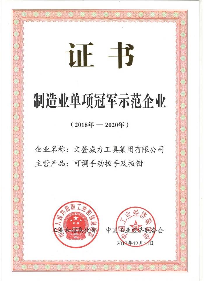 壹定发工具集团入选全国制造业单项冠军示范企业