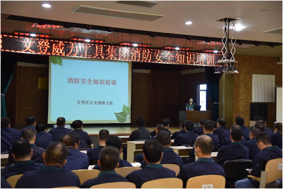 壹定发工具集团举行消防安全培训