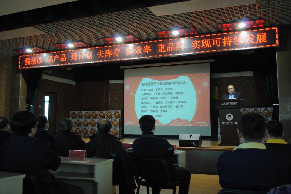 壹定发工具集团2017年度职工大会顺利召开