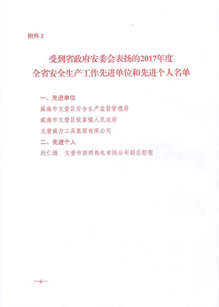 1安全1.jpg 壹定发工具集团公司再获安全生产殊荣(图2)