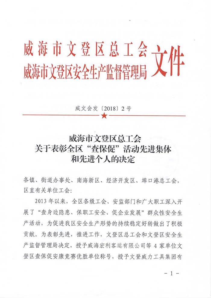 2安全2.jpg 壹定发工具集团公司再获安全生产殊荣(图6)