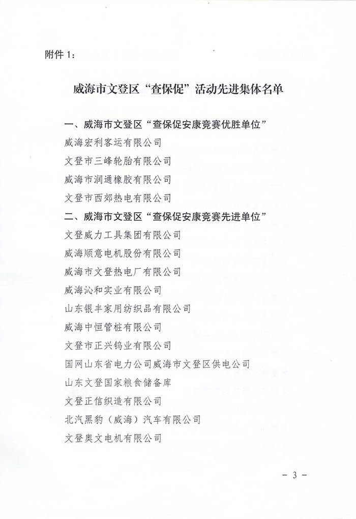 4安全4.jpg 壹定发工具集团公司再获安全生产殊荣(图8)