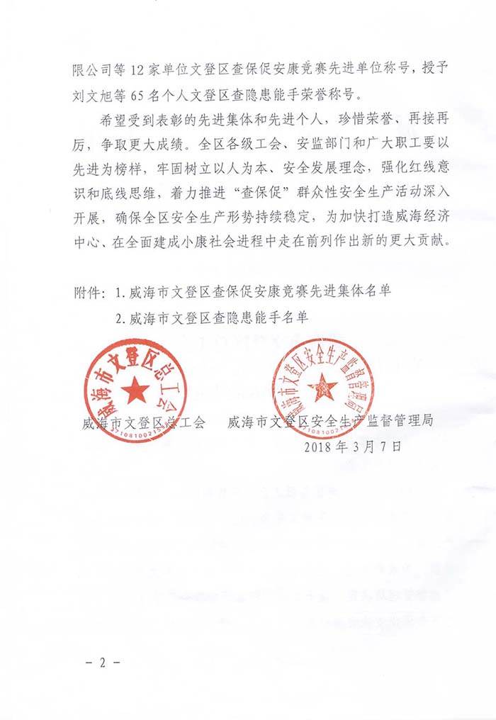 3安全3.jpg 壹定发工具集团公司再获安全生产殊荣(图7)