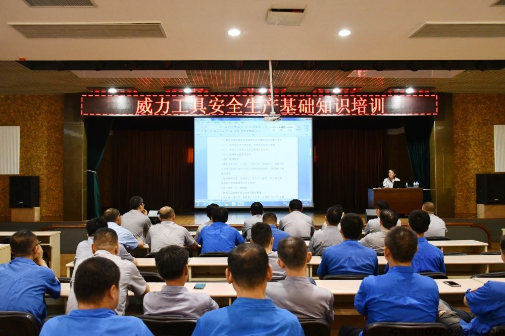 壹定发工具集团举行“安全生产知识专题培训”(图1)